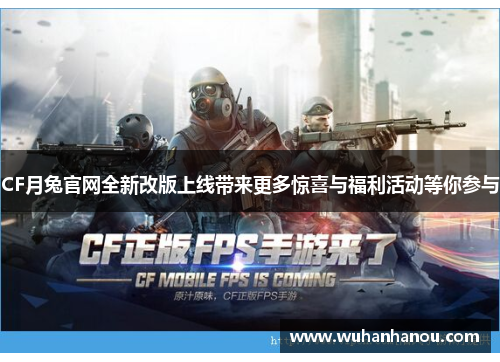 CF月兔官网全新改版上线带来更多惊喜与福利活动等你参与