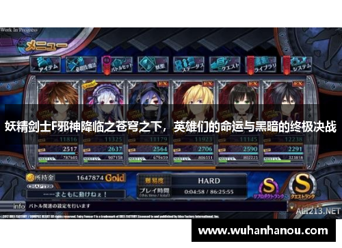 妖精剑士F邪神降临之苍穹之下，英雄们的命运与黑暗的终极决战