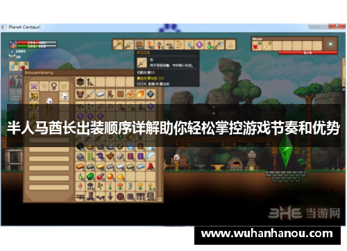 半人马酋长出装顺序详解助你轻松掌控游戏节奏和优势