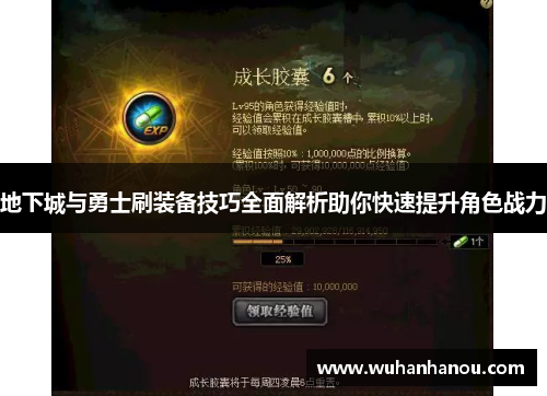 地下城与勇士刷装备技巧全面解析助你快速提升角色战力