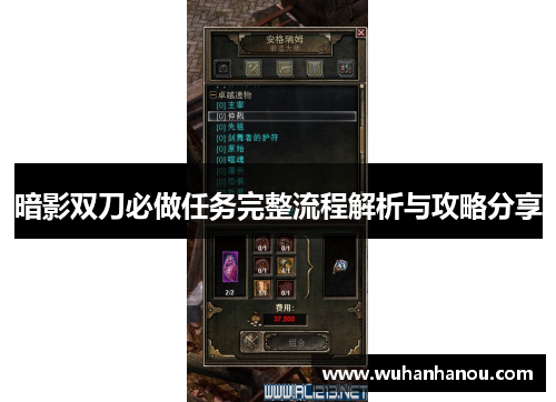 暗影双刀必做任务完整流程解析与攻略分享