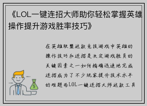 《LOL一键连招大师助你轻松掌握英雄操作提升游戏胜率技巧》