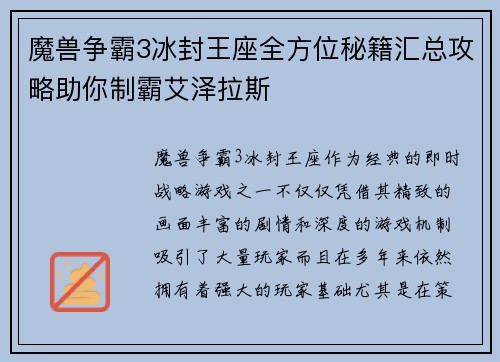 魔兽争霸3冰封王座全方位秘籍汇总攻略助你制霸艾泽拉斯