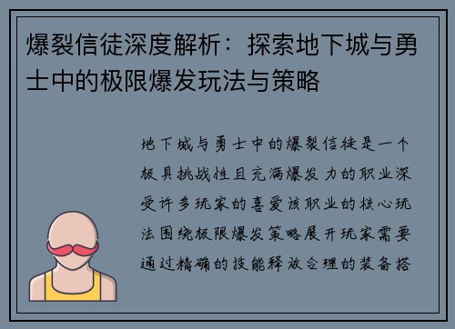 爆裂信徒深度解析：探索地下城与勇士中的极限爆发玩法与策略